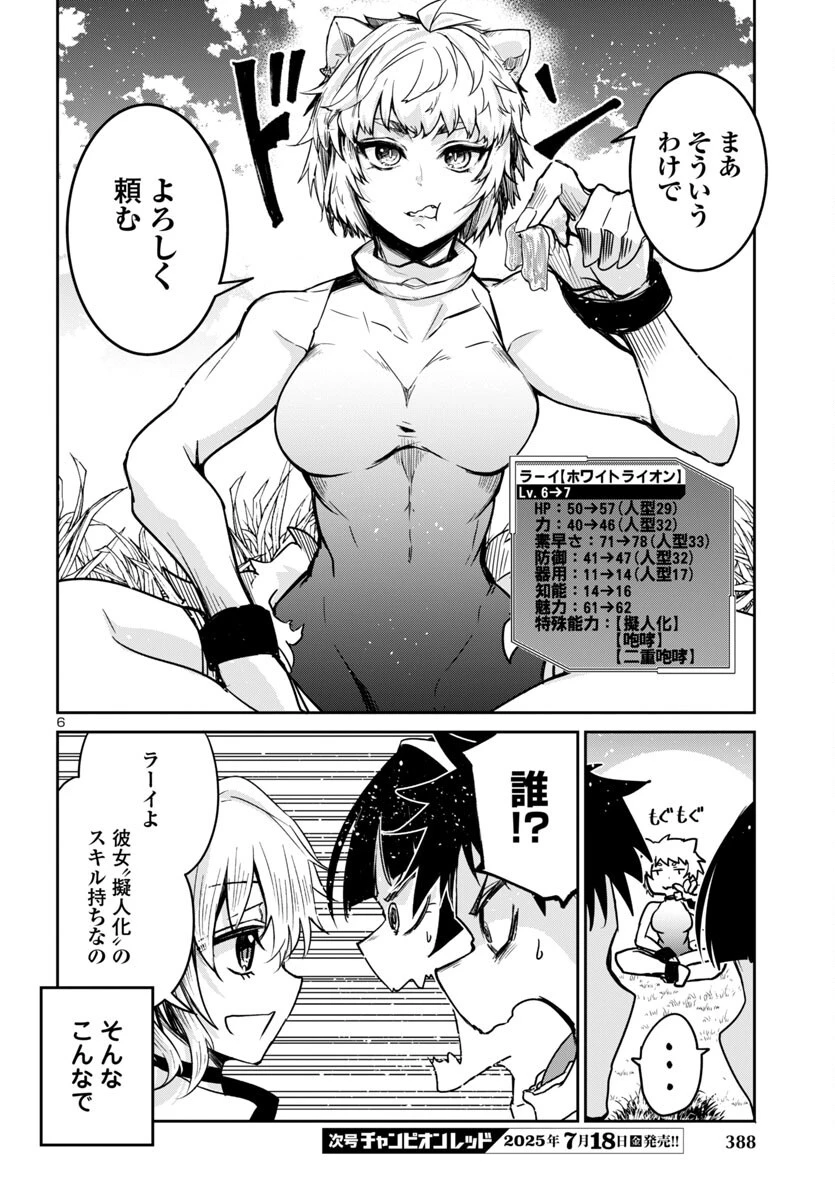 ダンジョンが現れて5年、15歳でダンジョンに挑むことにした。 第15話 - 6