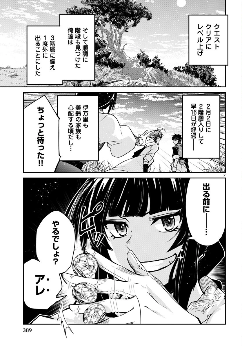 ダンジョンが現れて5年、15歳でダンジョンに挑むことにした。 第15話 - 7