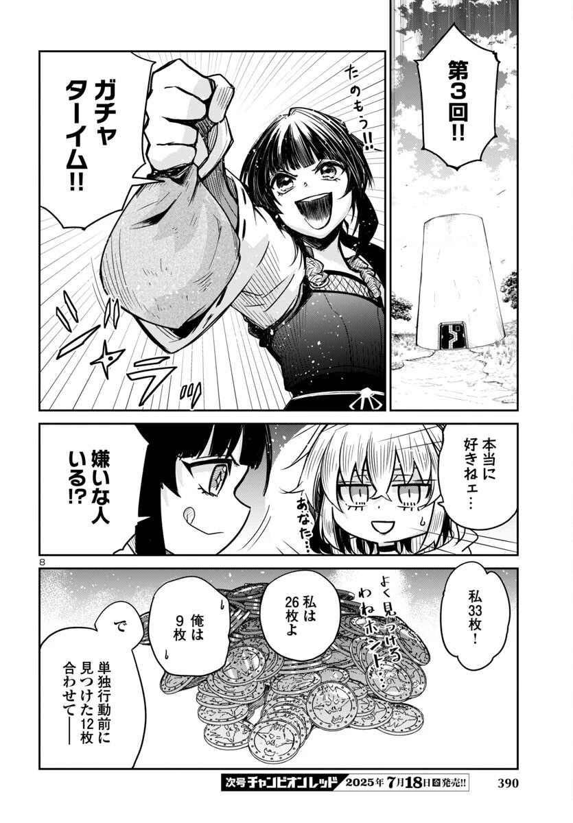 ダンジョンが現れて5年、15歳でダンジョンに挑むことにした。 第15話 - 8