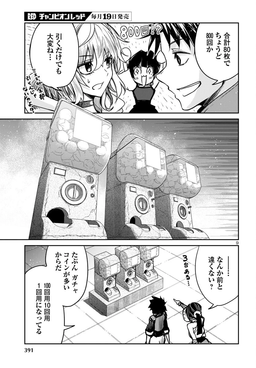 ダンジョンが現れて5年、15歳でダンジョンに挑むことにした。 第15話 - 9