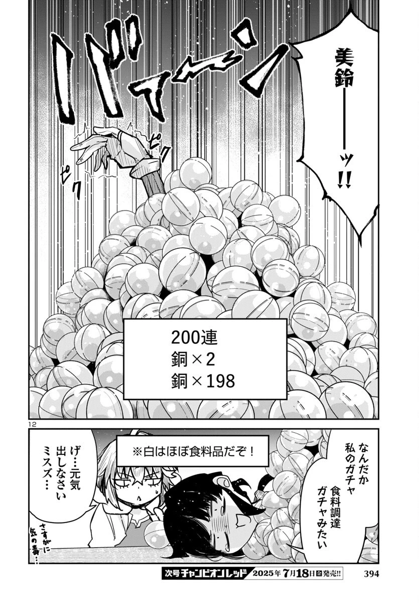 ダンジョンが現れて5年、15歳でダンジョンに挑むことにした。 第15話 - 12