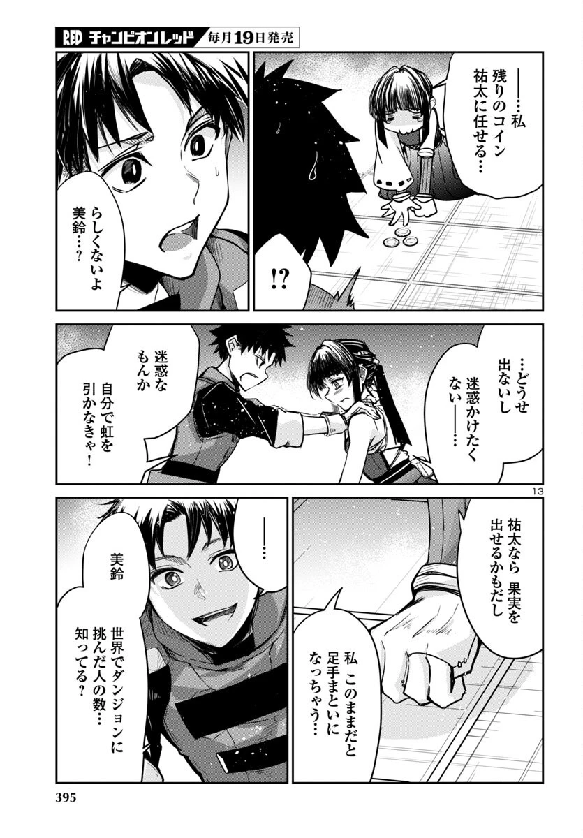 ダンジョンが現れて5年、15歳でダンジョンに挑むことにした。 第15話 - 13