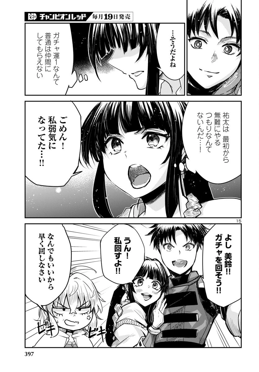 ダンジョンが現れて5年、15歳でダンジョンに挑むことにした。 第15話 - 15