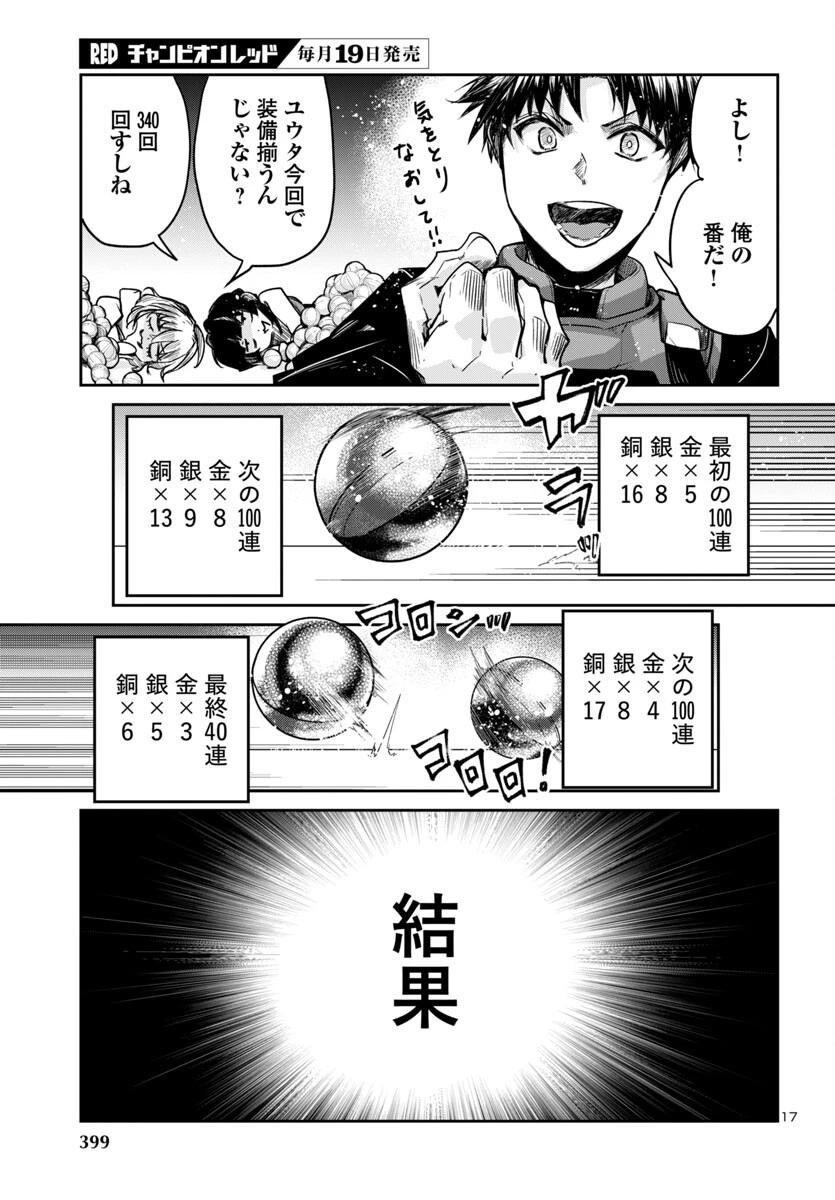 ダンジョンが現れて5年、15歳でダンジョンに挑むことにした。 第15話 - 17