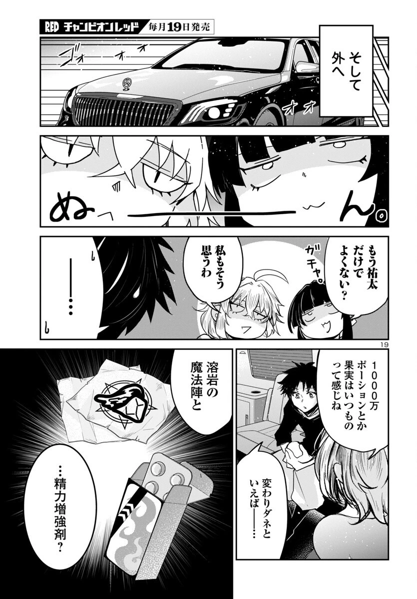 ダンジョンが現れて5年、15歳でダンジョンに挑むことにした。 第15話 - 19