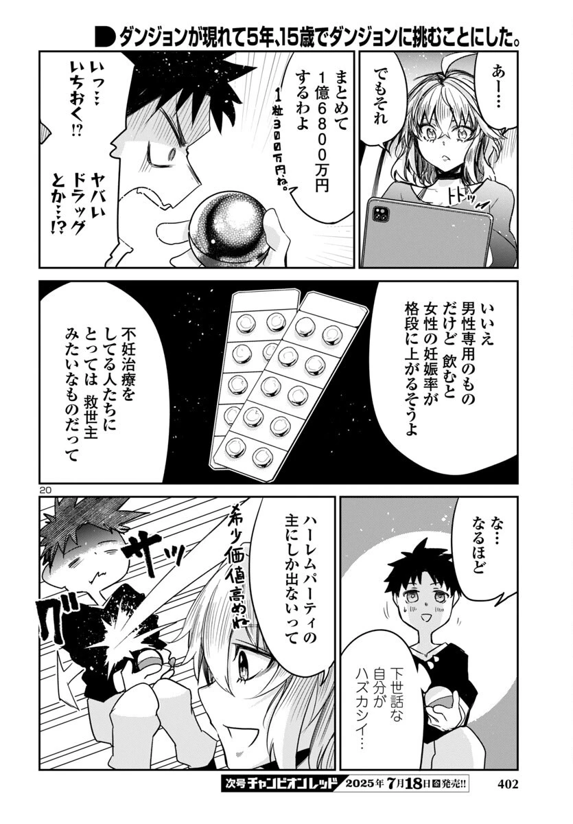 ダンジョンが現れて5年、15歳でダンジョンに挑むことにした。 第15話 - 20