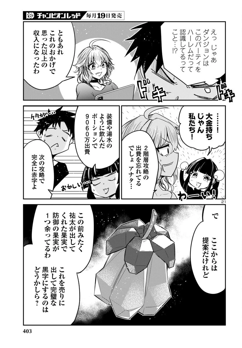 ダンジョンが現れて5年、15歳でダンジョンに挑むことにした。 第15話 - 21
