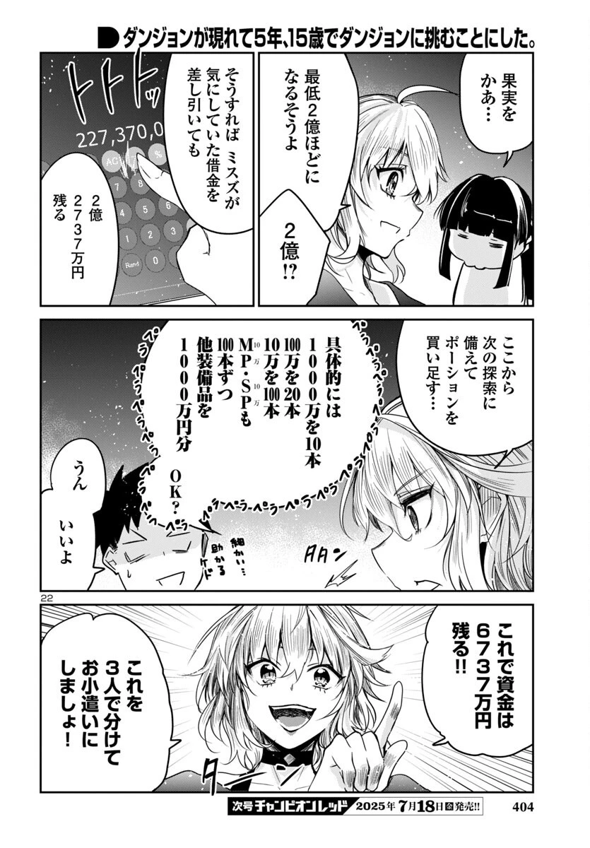 ダンジョンが現れて5年、15歳でダンジョンに挑むことにした。 第15話 - 22