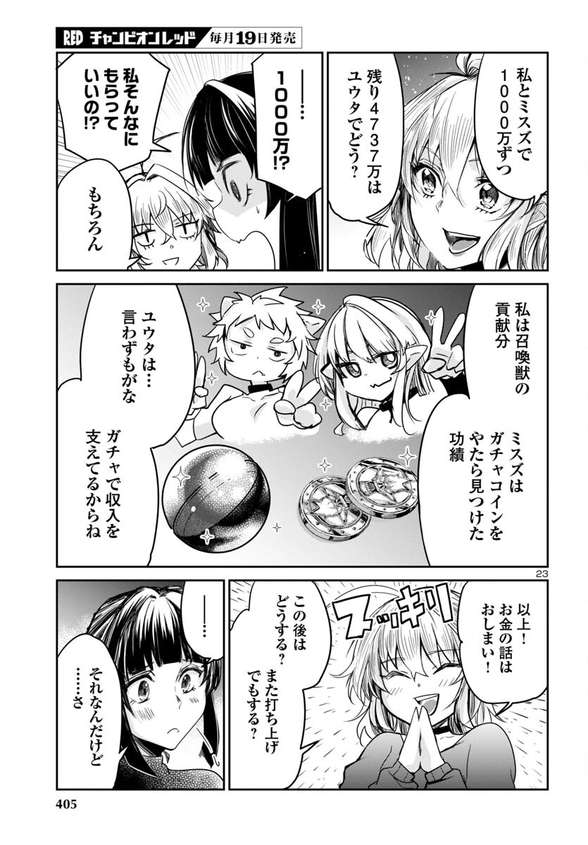 ダンジョンが現れて5年、15歳でダンジョンに挑むことにした。 第15話 - 23