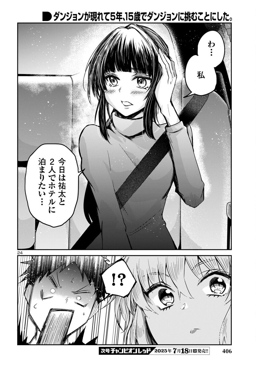 ダンジョンが現れて5年、15歳でダンジョンに挑むことにした。 第15話 - 24