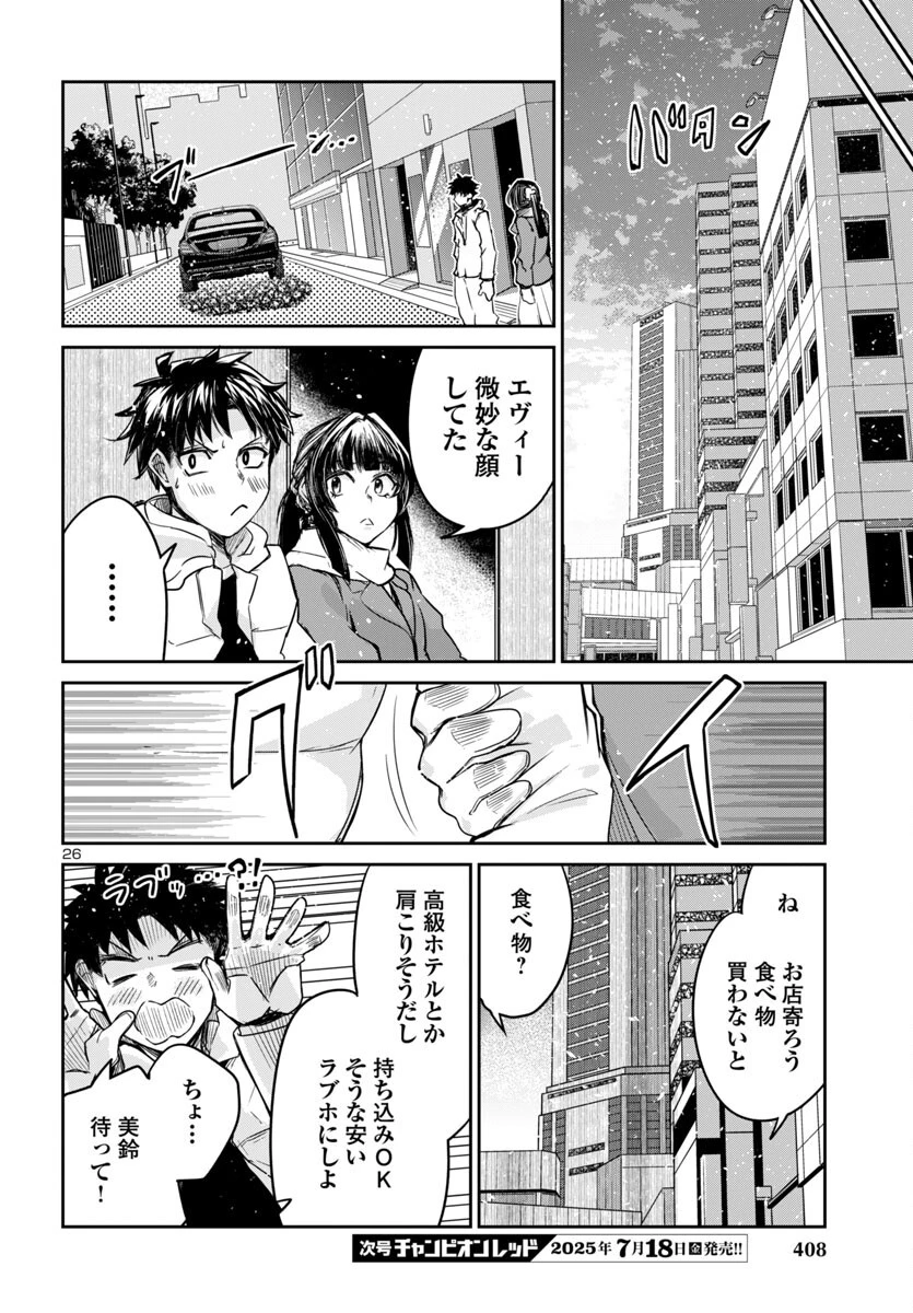 ダンジョンが現れて5年、15歳でダンジョンに挑むことにした。 第15話 - 26