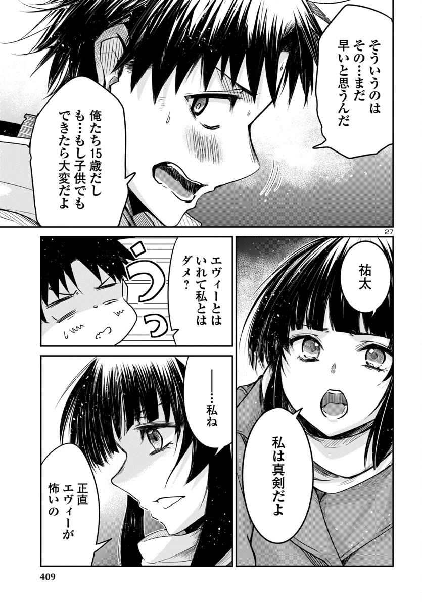 ダンジョンが現れて5年、15歳でダンジョンに挑むことにした。 第15話 - 27