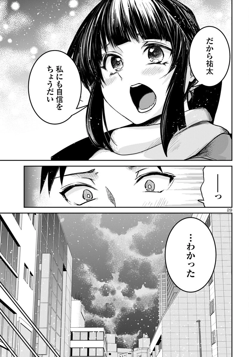 ダンジョンが現れて5年、15歳でダンジョンに挑むことにした。 第15話 - 29