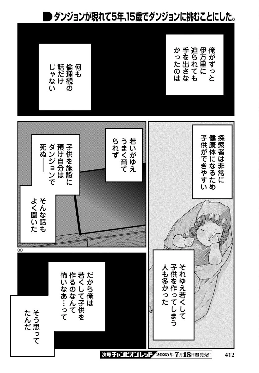 ダンジョンが現れて5年、15歳でダンジョンに挑むことにした。 第15話 - 30