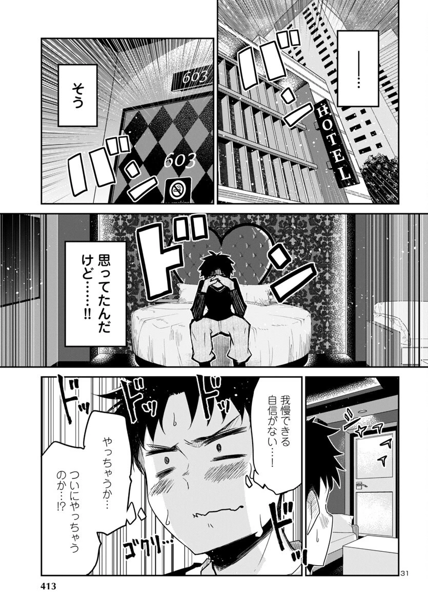 ダンジョンが現れて5年、15歳でダンジョンに挑むことにした。 第15話 - 31