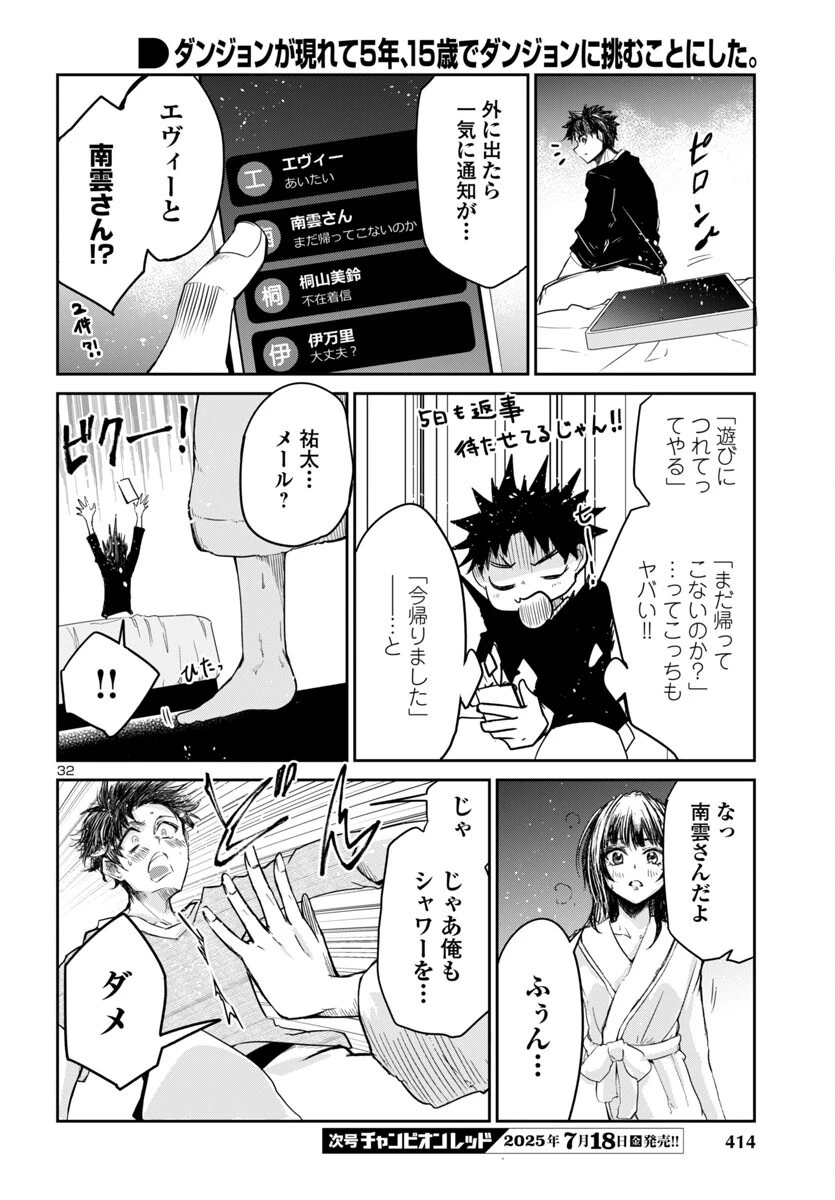 ダンジョンが現れて5年、15歳でダンジョンに挑むことにした。 第15話 - 32