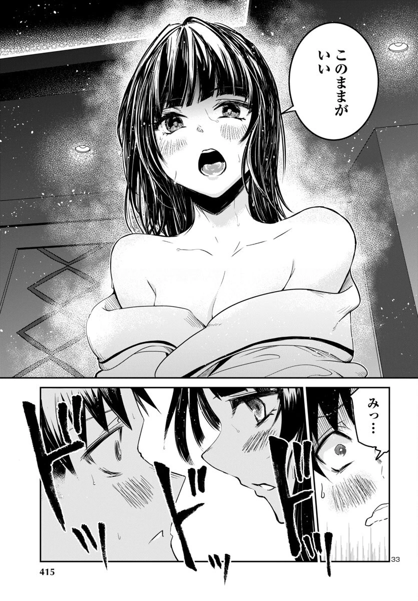ダンジョンが現れて5年、15歳でダンジョンに挑むことにした。 第15話 - 33