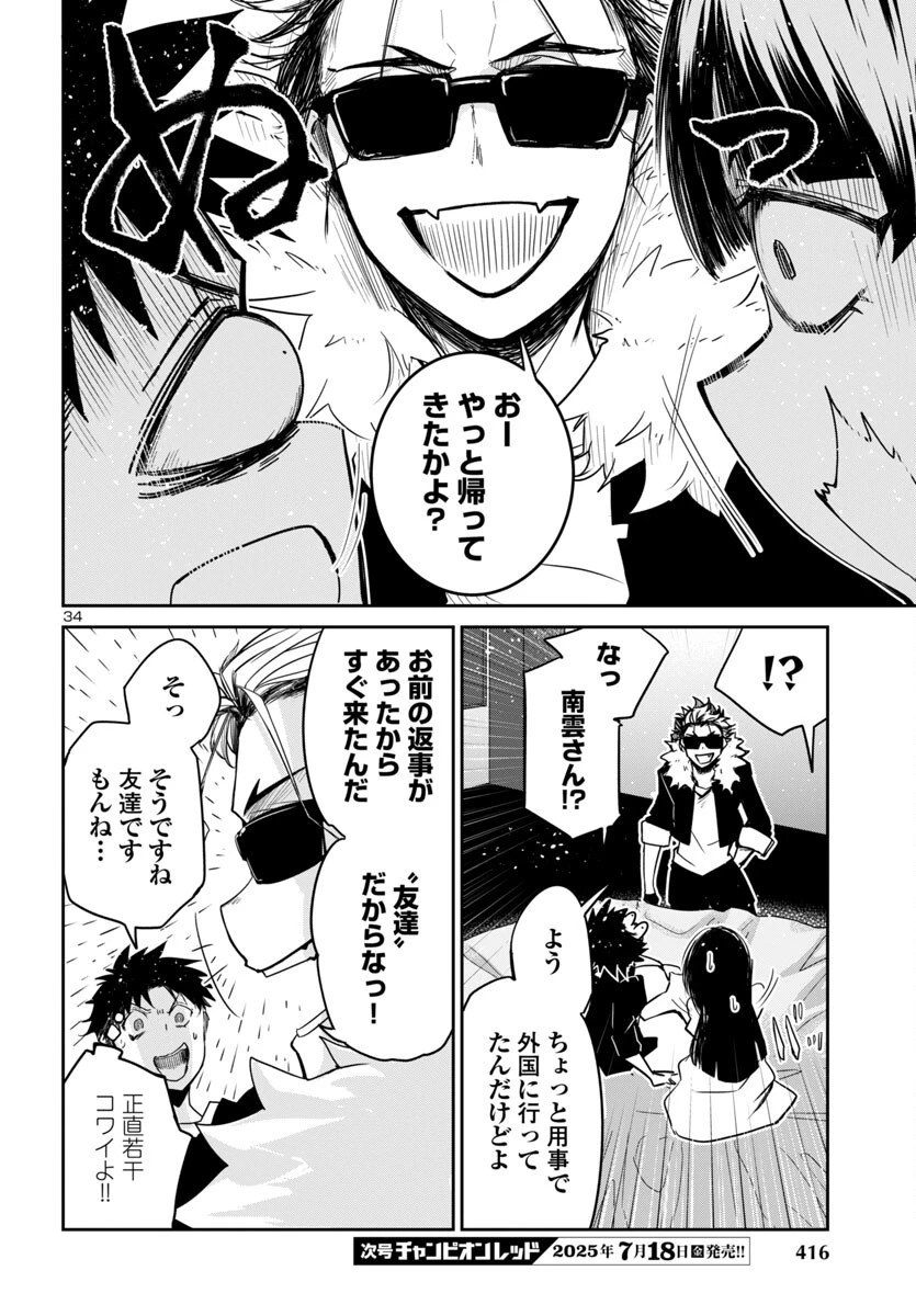 ダンジョンが現れて5年、15歳でダンジョンに挑むことにした。 第15話 - 34