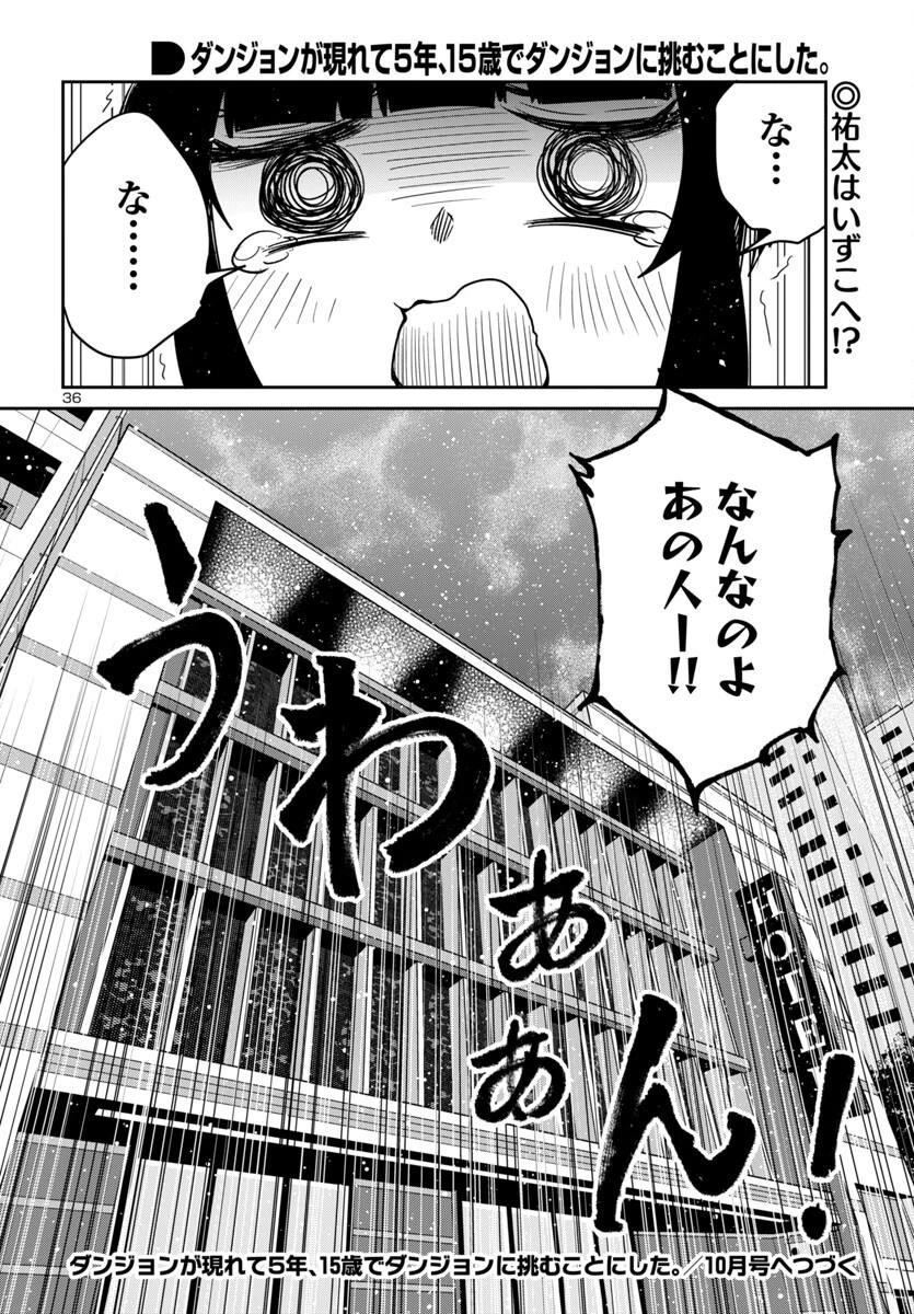 ダンジョンが現れて5年、15歳でダンジョンに挑むことにした。 第15話 - 36