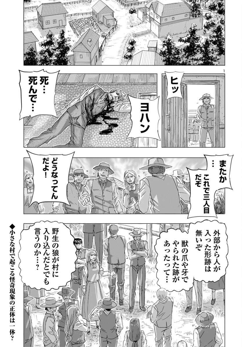 フランケン・ふらんFrantic 第75話 - 2