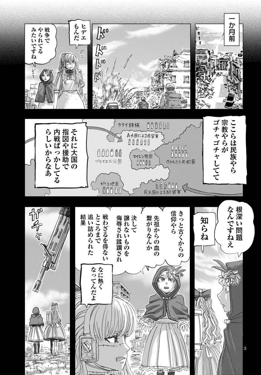 フランケン・ふらん Frantic 第75話 - 4
