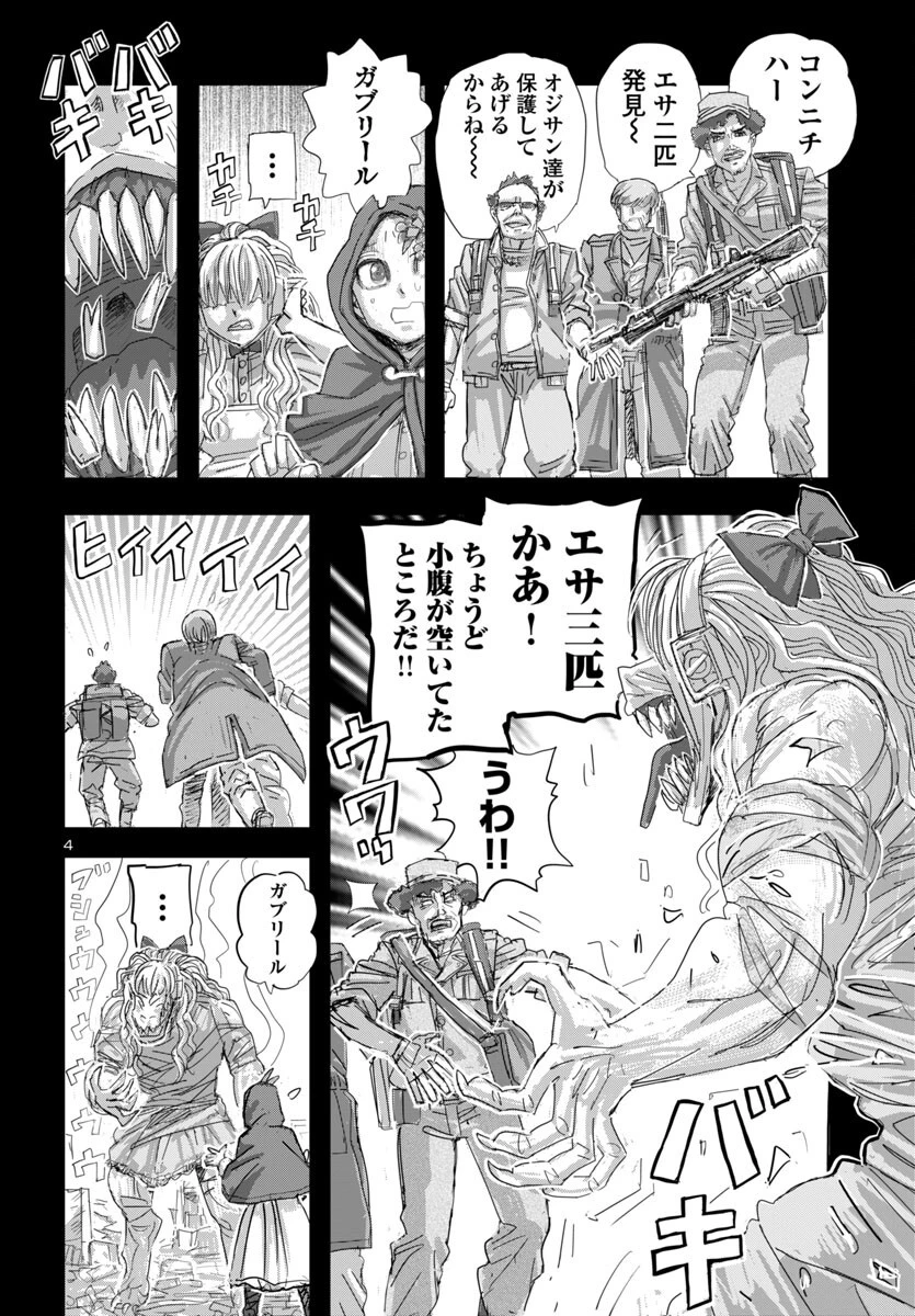 フランケン・ふらん Frantic 第75話 - 5