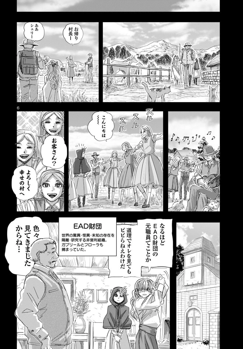 フランケン・ふらん Frantic 第75話 - 7