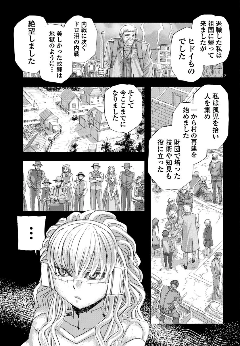フランケン・ふらん Frantic 第75話 - 8