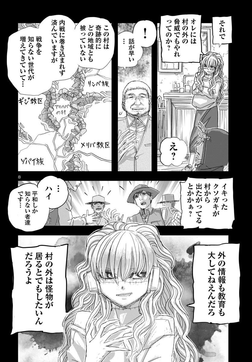 フランケン・ふらん Frantic 第75話 - 9
