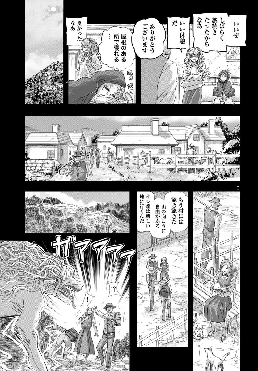 フランケン・ふらん Frantic 第75話 - 10