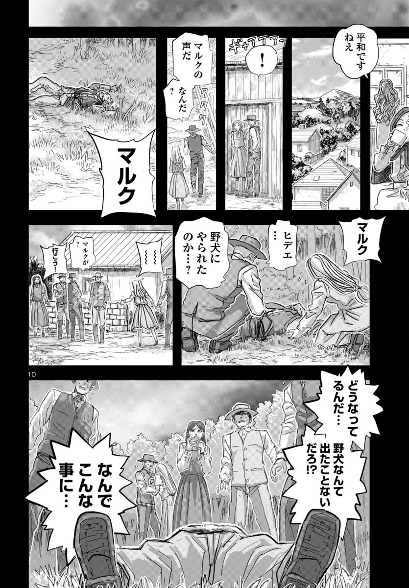 フランケン・ふらん Frantic 第75話 - 11