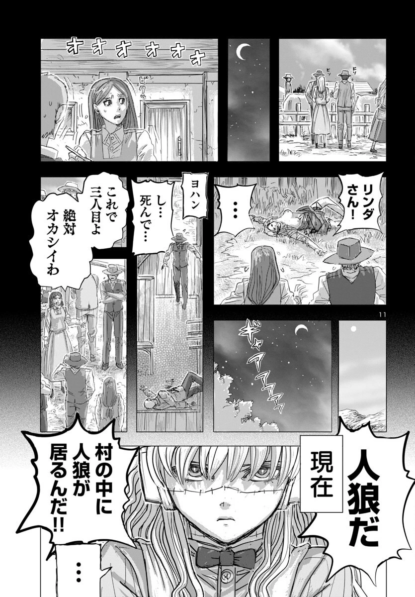 フランケン・ふらん Frantic 第75話 - 12