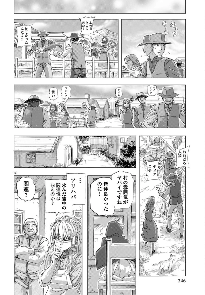 フランケン・ふらん Frantic 第75話 - 13