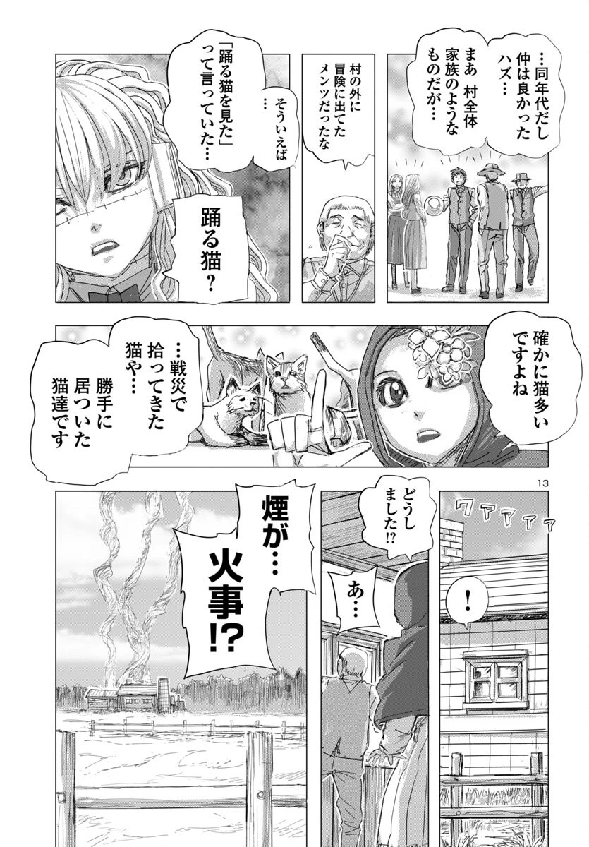 フランケン・ふらん Frantic 第75話 - 14