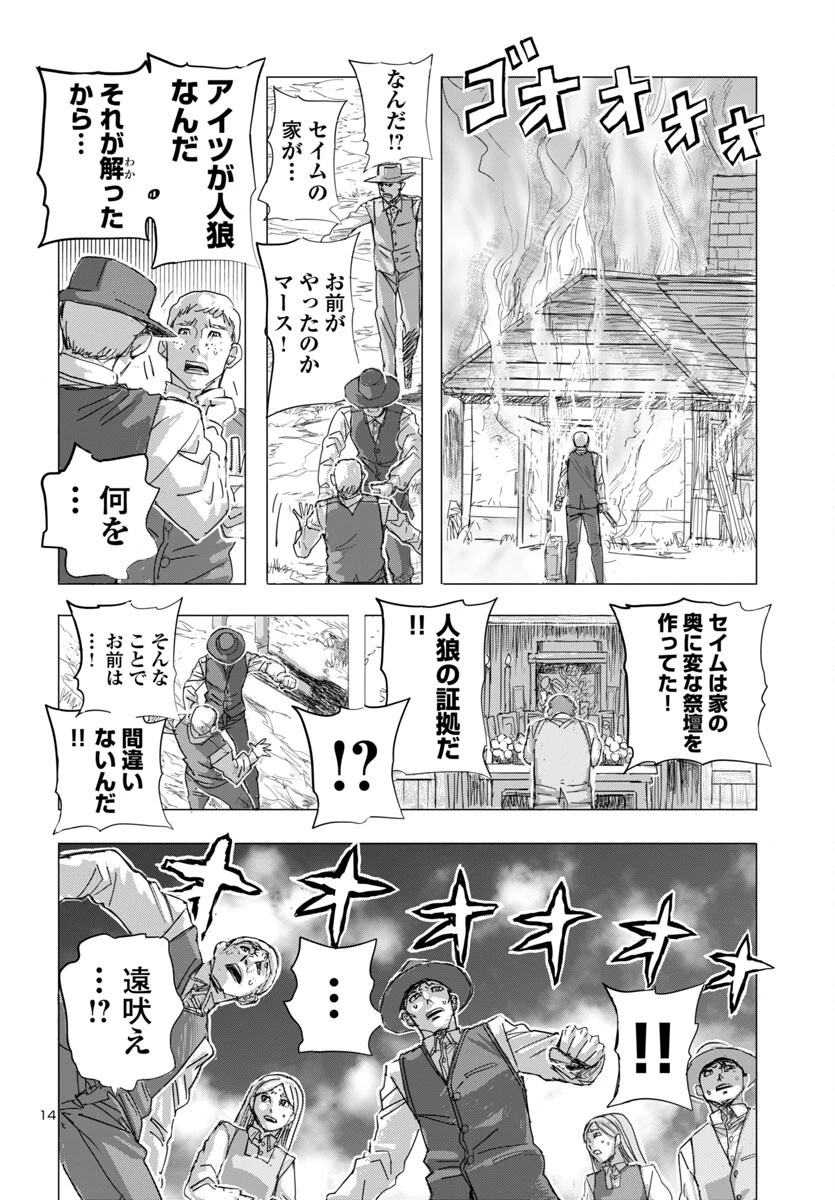 フランケン・ふらん Frantic 第75話 - 15