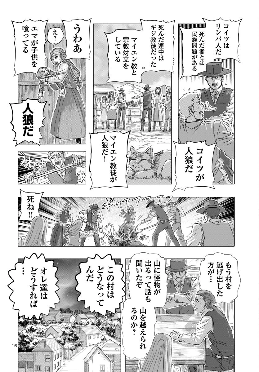 フランケン・ふらん Frantic 第75話 - 17