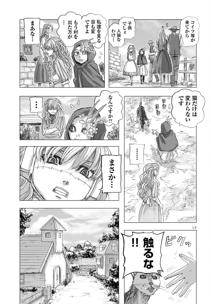 フランケン・ふらん Frantic 第75話 - 18