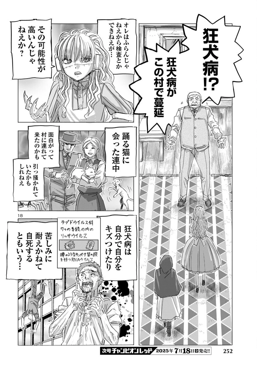 フランケン・ふらん Frantic 第75話 - 19