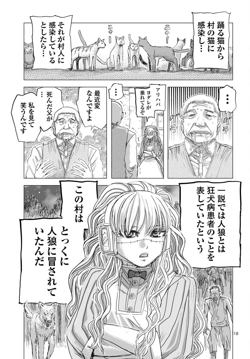 フランケン・ふらん Frantic 第75話 - 20