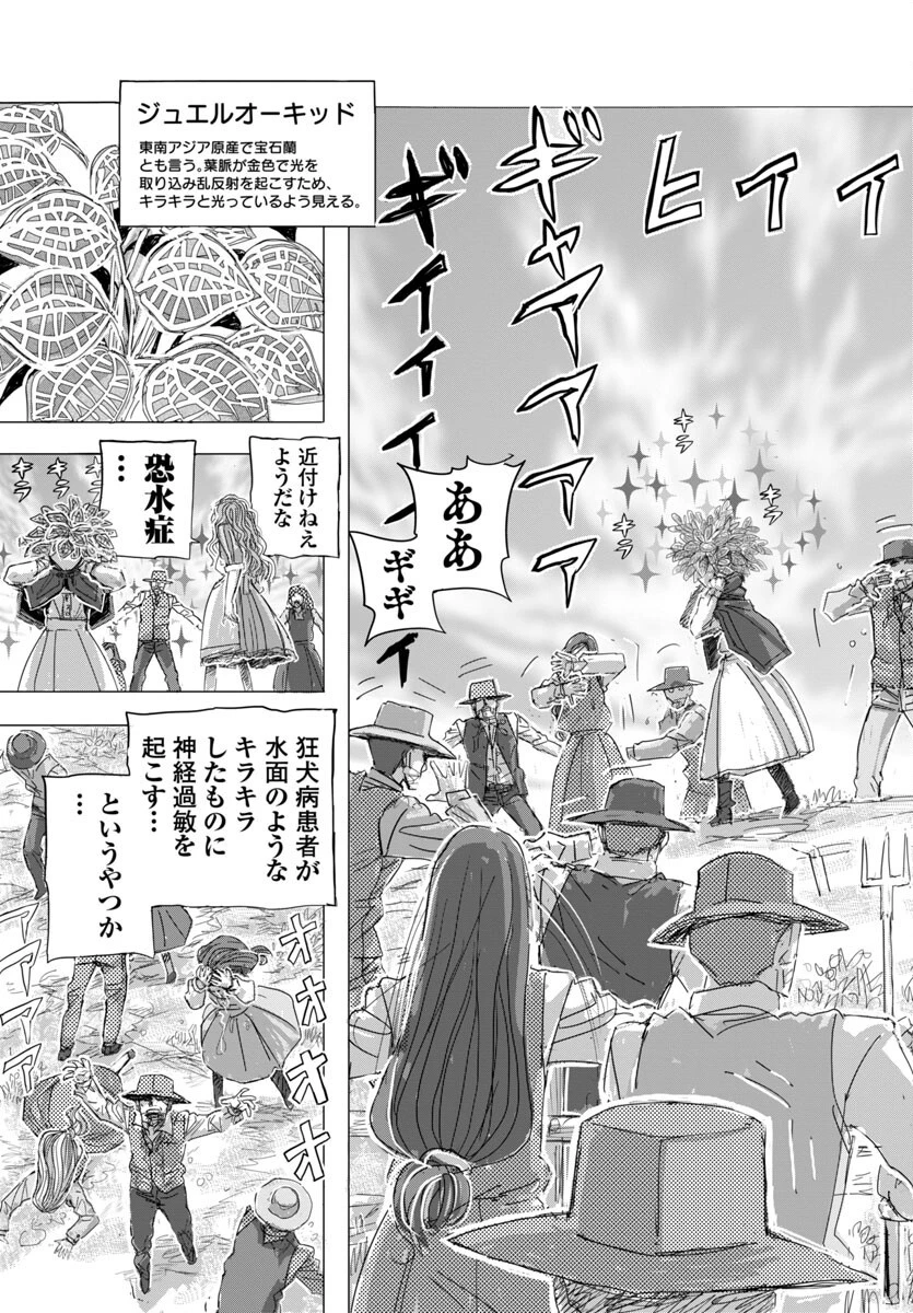 フランケン・ふらん Frantic 第75話 - 24