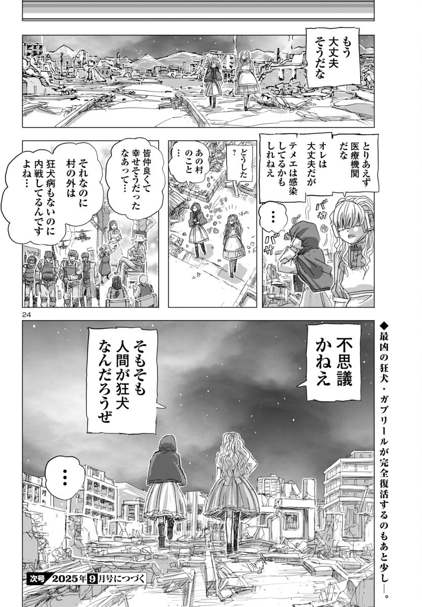 フランケン・ふらん Frantic 第75話 - 25