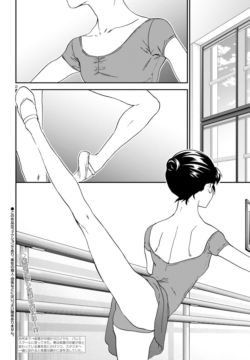 絢爛たるグランドセーヌ 第143話 - 2