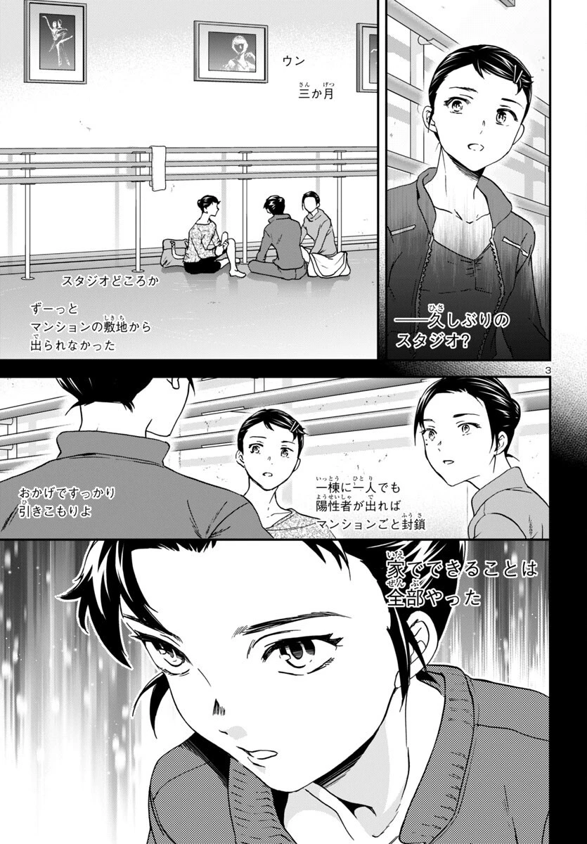 絢爛たるグランドセーヌ 第143話 - 3