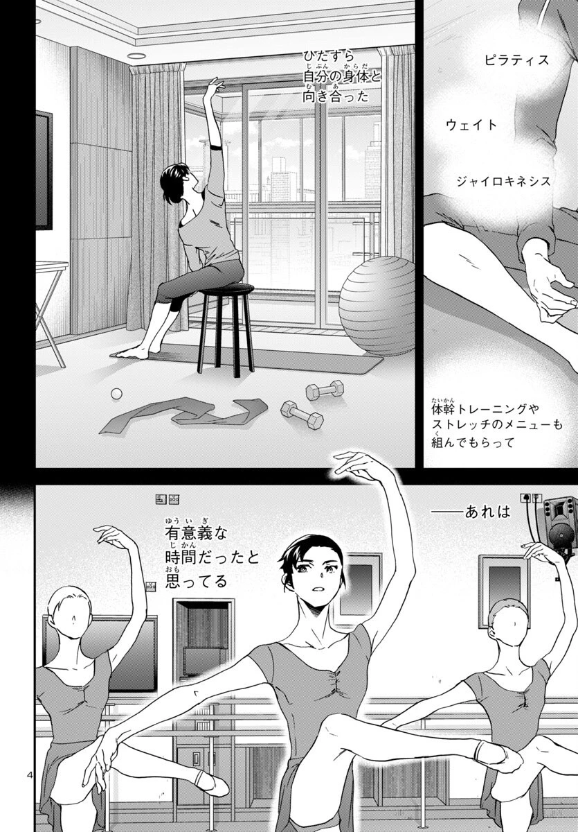 絢爛たるグランドセーヌ 第143話 - 4