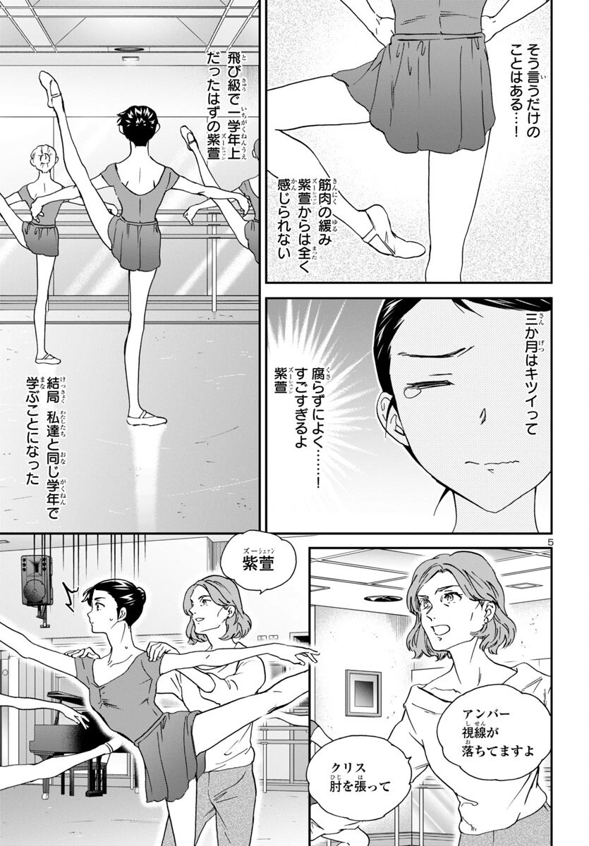 絢爛たるグランドセーヌ 第143話 - 5