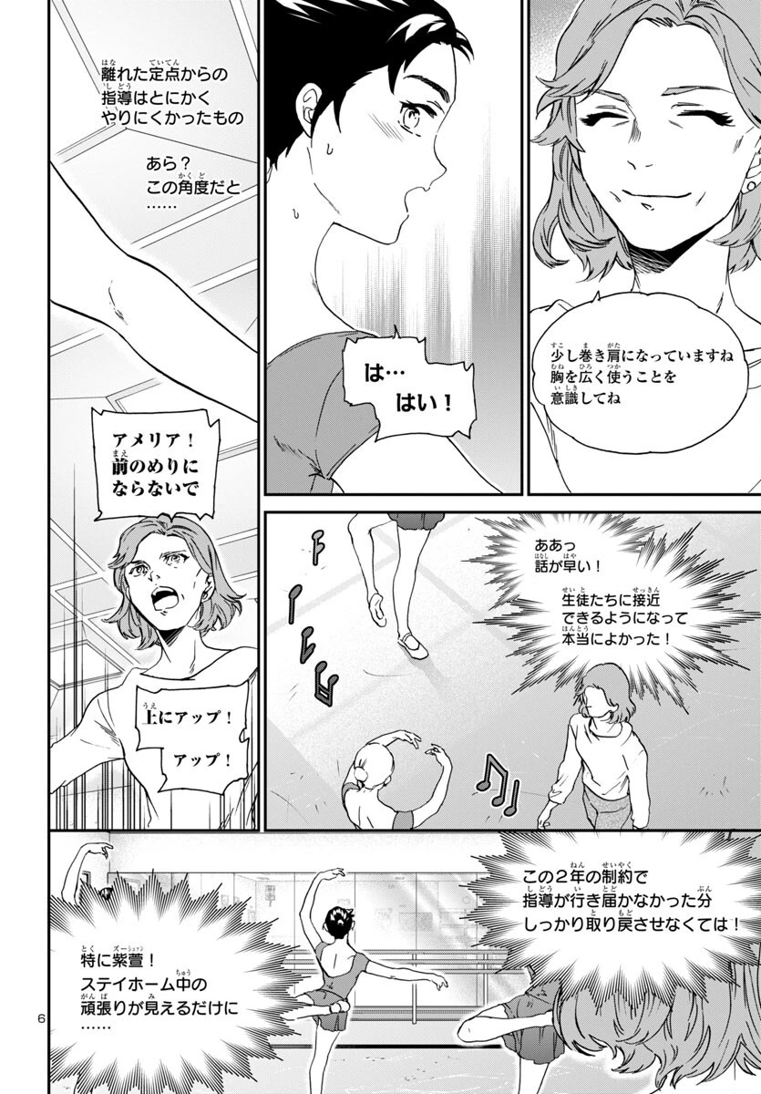 絢爛たるグランドセーヌ 第143話 - 6