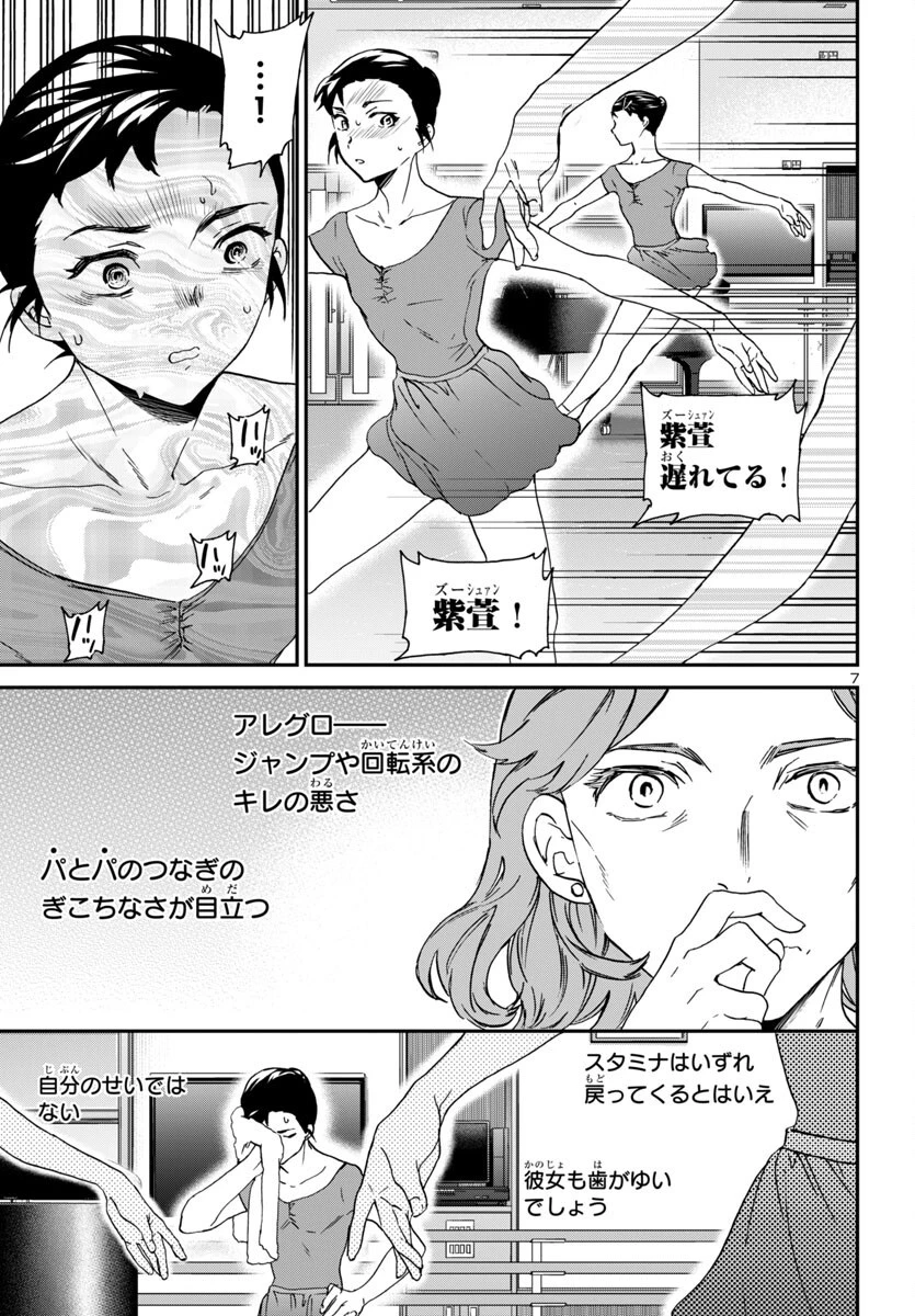 絢爛たるグランドセーヌ 第143話 - 7