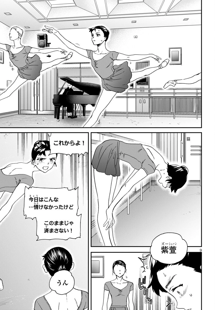 絢爛たるグランドセーヌ 第143話 - 9