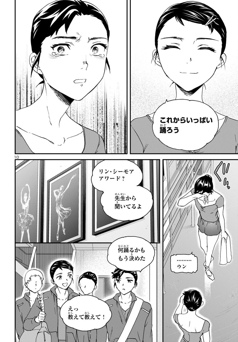 絢爛たるグランドセーヌ 第143話 - 10