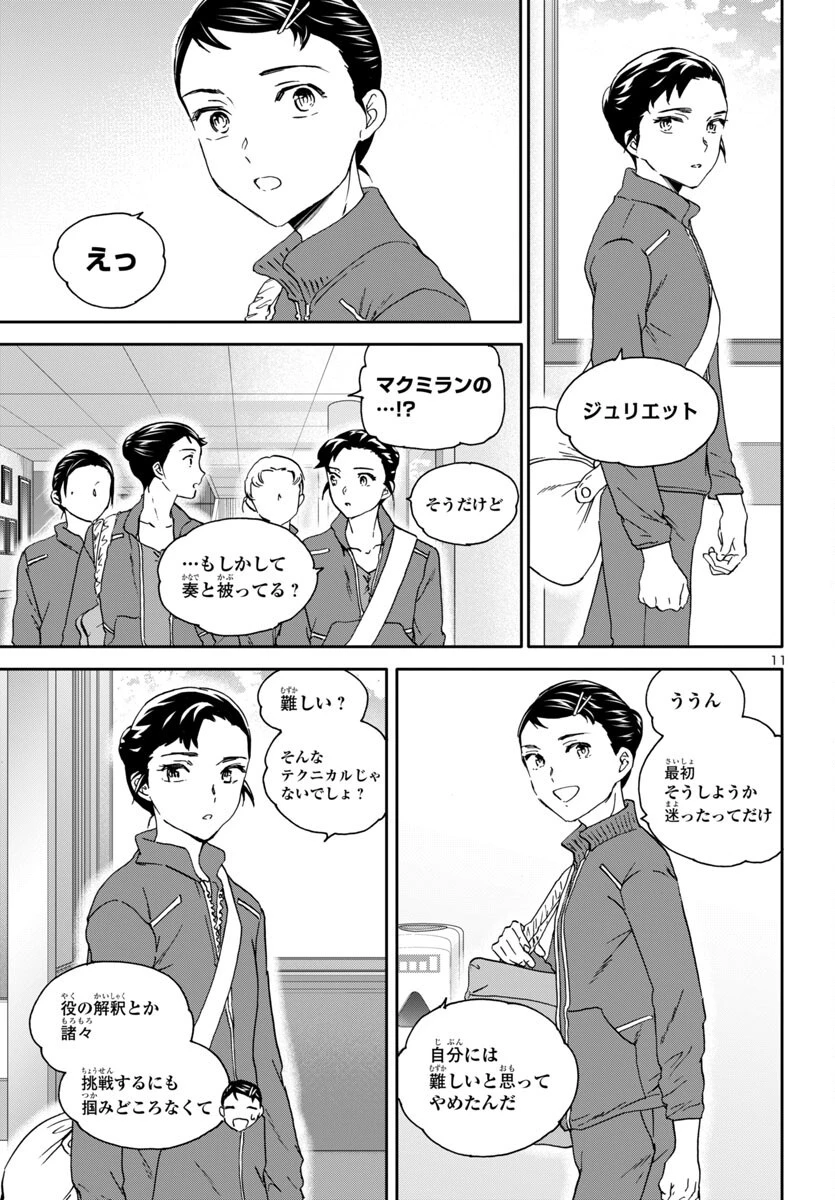 絢爛たるグランドセーヌ 第143話 - 11